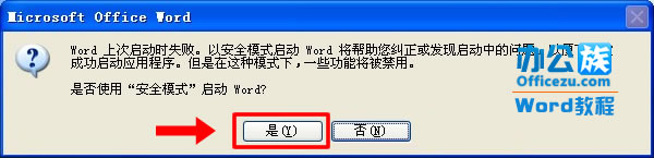 Word打不开怎么办,word打不开解决方法,Word,office