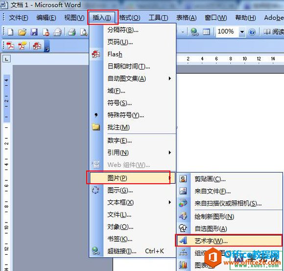 word2003艺术字在哪