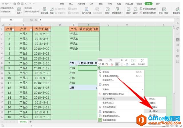 WPS表格技巧—按条件返回最后一个日期