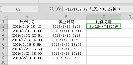 WPS表格技巧—如何计算时间间隔