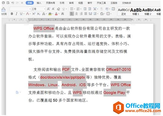 WPS轻松办公—如何批量选中不同颜色的文字