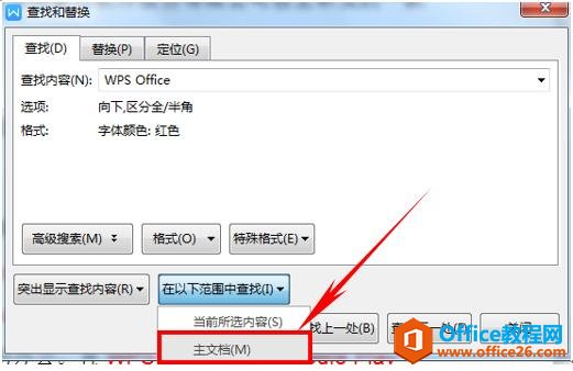 WPS轻松办公—如何批量选中不同颜色的文字