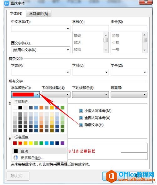 WPS轻松办公—如何批量选中不同颜色的文字