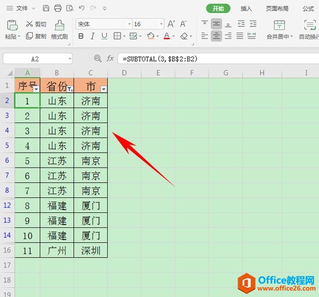 WPS表格技巧—筛选后也会自动连续的序号