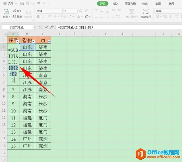 WPS表格技巧—筛选后也会自动连续的序号