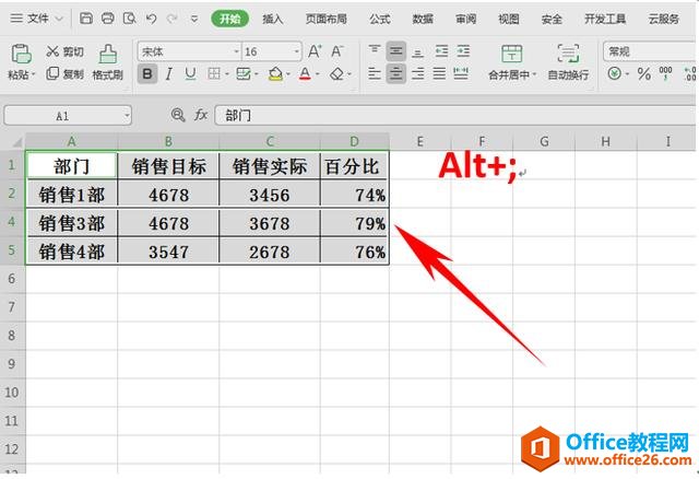 WPS表格技巧—如何忽略隐藏的复制粘贴