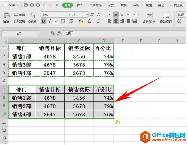 WPS表格技巧—如何忽略隐藏的复制粘贴