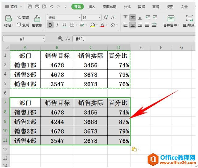 WPS表格技巧—如何忽略隐藏的复制粘贴