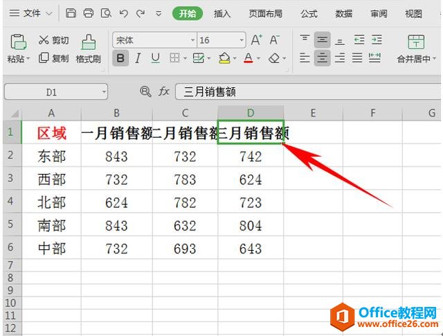 WPS表格技巧—如何制作倾斜式表头