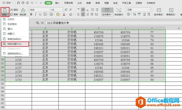 WPS小技巧—表格如何截长图