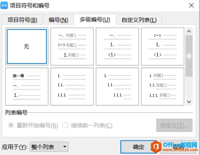 <b>WPS 制作目录实例教程及技巧</b>