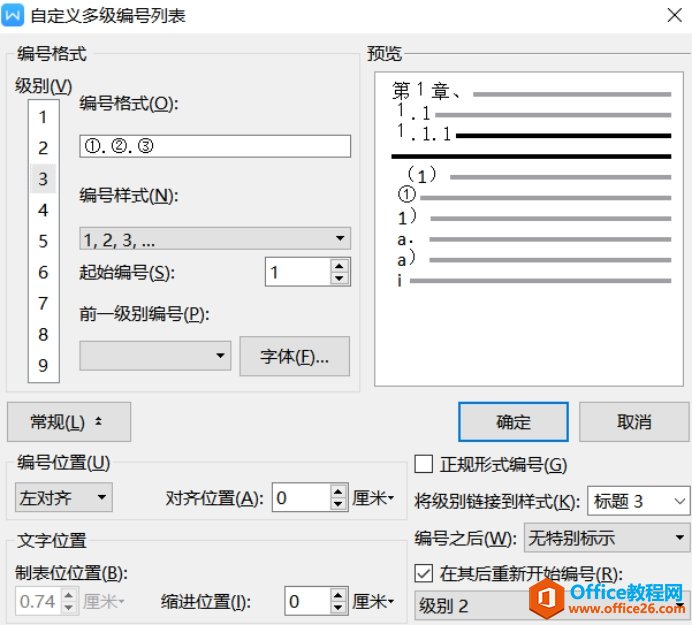 WPS制作目录教程