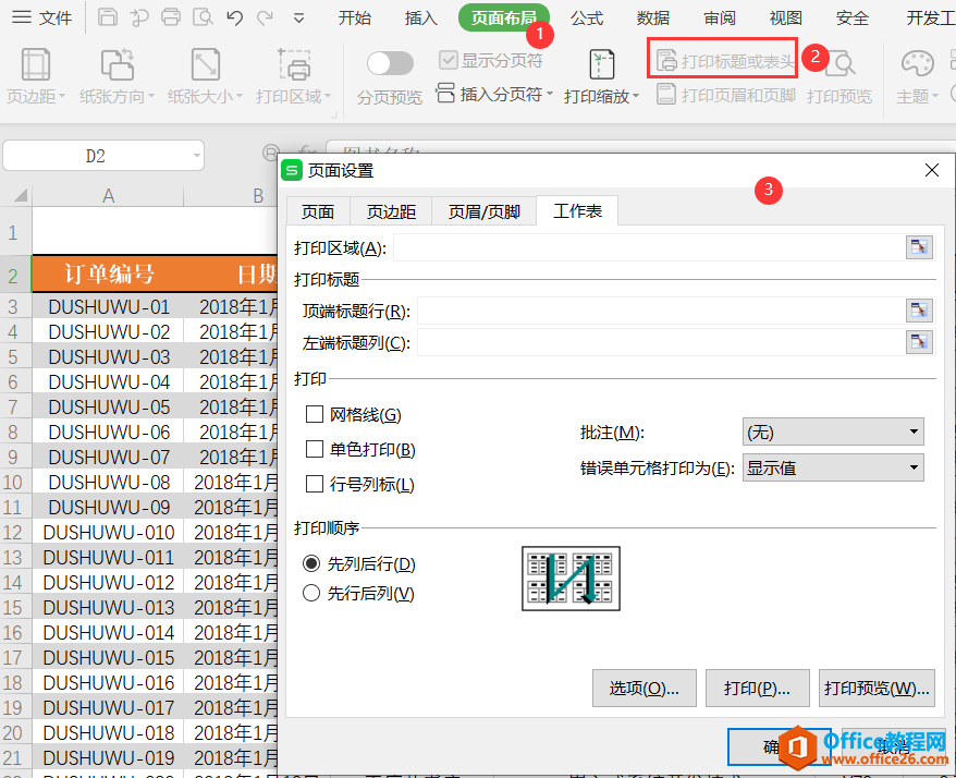 WPS表格标题行重复设置实现教程