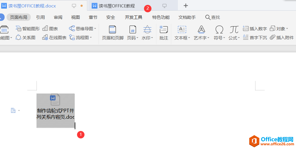 WPS 快速合并多个文件实现教程4