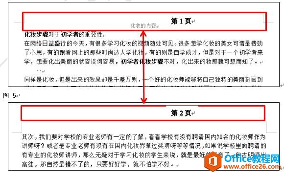 WPS文字应技巧—如何使奇数和偶数页的页眉页脚不同