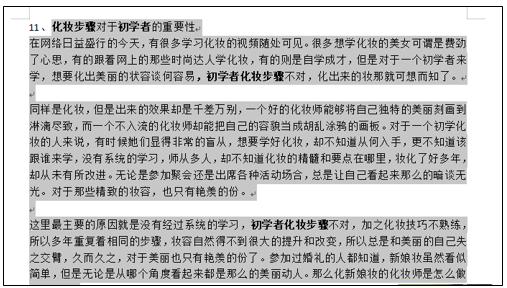 WPS文字技巧—如何快速实现段落格式的排版