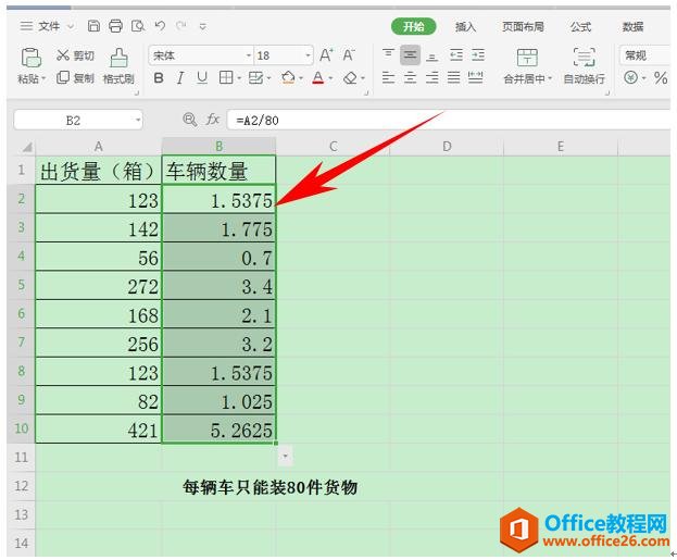 WPS表格技巧—小数点向上取整