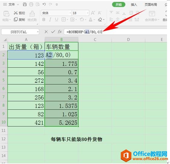 WPS表格技巧—小数点向上取整