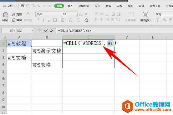 WPS表格办公—CELL函数的三种常用方法