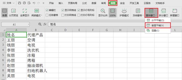 WPS表格技巧—同时查看多个工作表