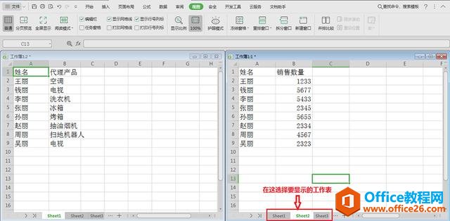 WPS表格技巧—同时查看多个工作表