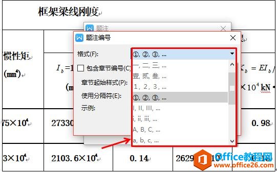 WPS文字技巧—如何为WPS文字插入题注