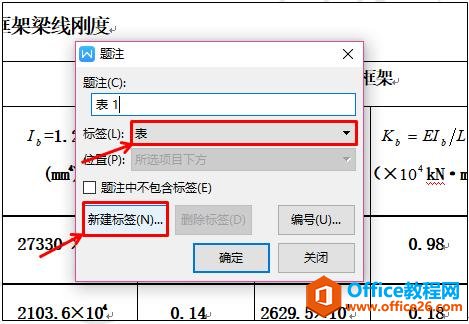 WPS文字技巧—如何为WPS文字插入题注