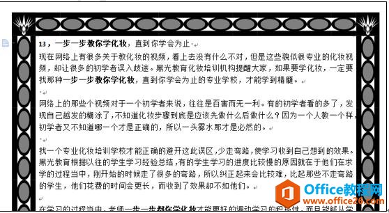 WPS文字技巧—如何为WPS文档增加页面特效边框