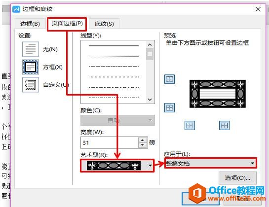 WPS文字技巧—如何为WPS文档增加页面特效边框