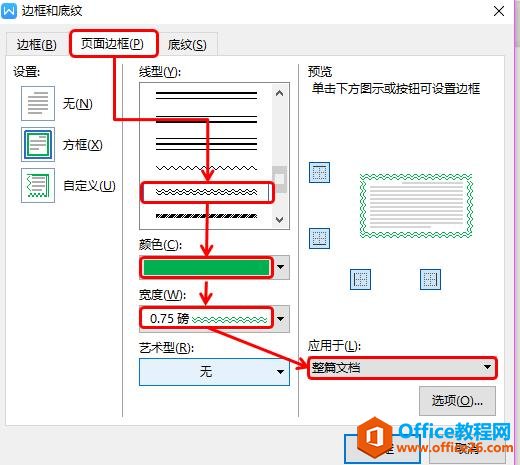 WPS文字技巧—如何为WPS文档增加页面特效边框