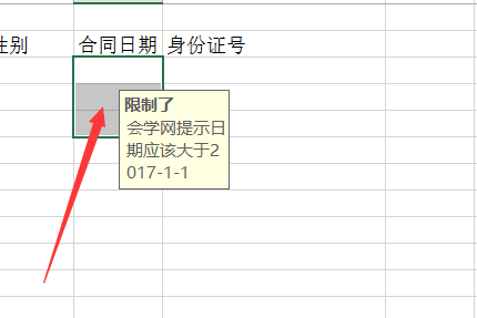 XCEL的数据有效性基础使用教程-读书屋