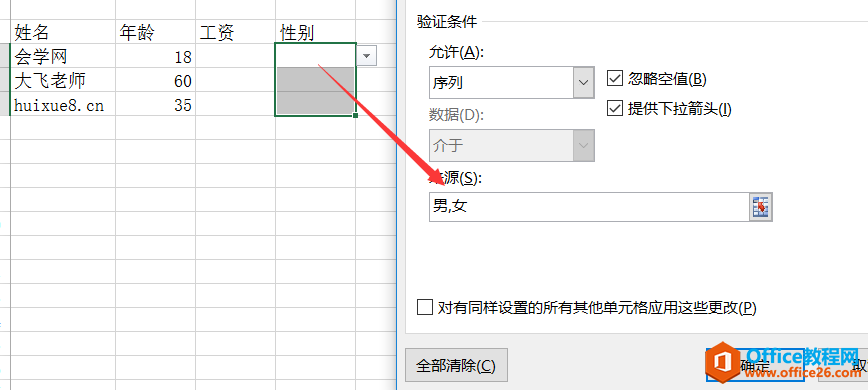 XCEL的数据有效性基础使用教程-读书屋