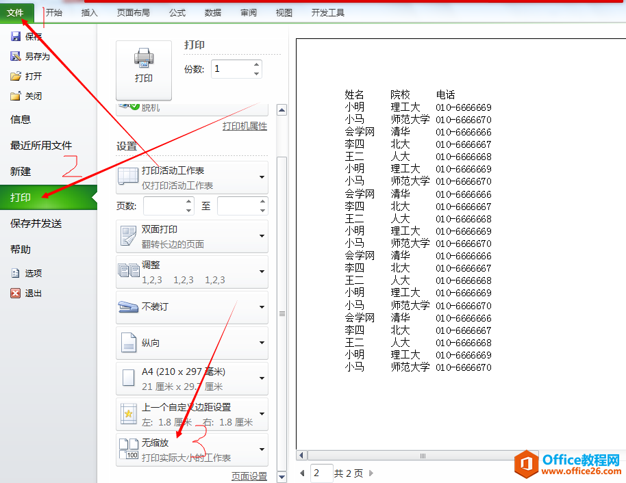 EXCEL表格打印必会知识点-读书屋office教程网