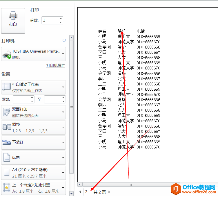 EXCEL表格打印必会知识点-读书屋office教程网