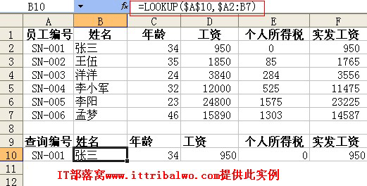 Excel中数组型的LOOKUP函数实例