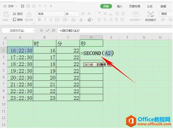 WPS表格技巧—如何提取时间的时分秒