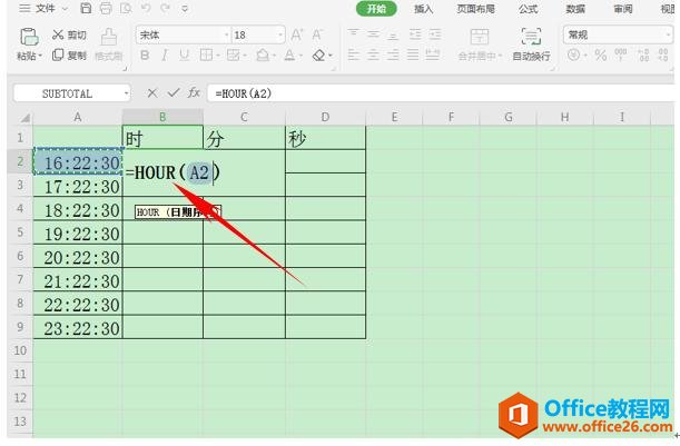 WPS表格技巧—如何提取时间的时分秒