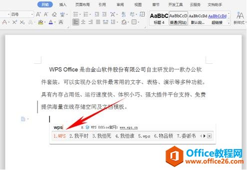 WPS文字技巧—文档中如何变换文字的输入方向