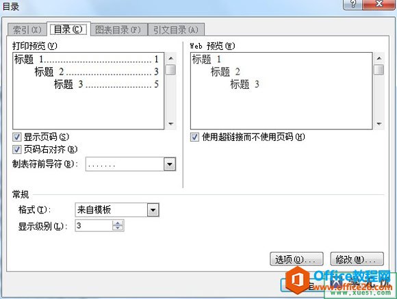 插入目录设置参数