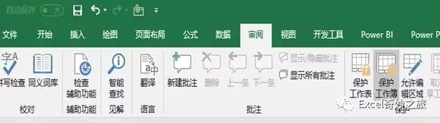 你的Excel表保护了吗？