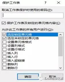 你的Excel表保护了吗？