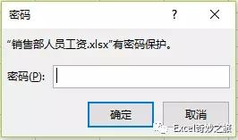 你的Excel表保护了吗？