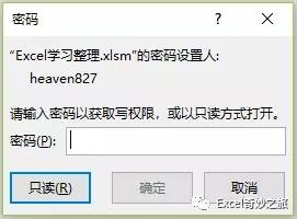 你的Excel表保护了吗？