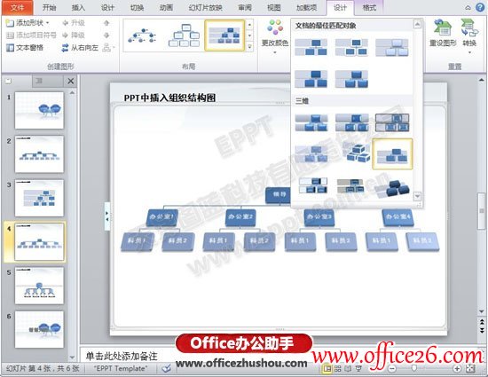 在PPT中快速制作3D组织机构图