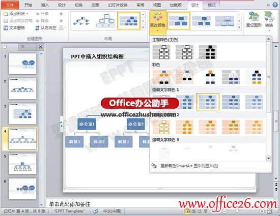 在PPT中快速制作3D组织机构图