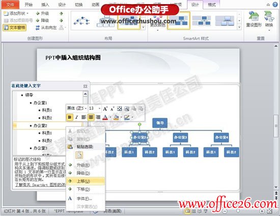 在PPT中快速制作3D组织机构图