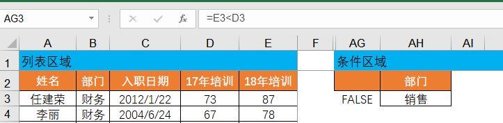 Excel高级筛选功能介绍