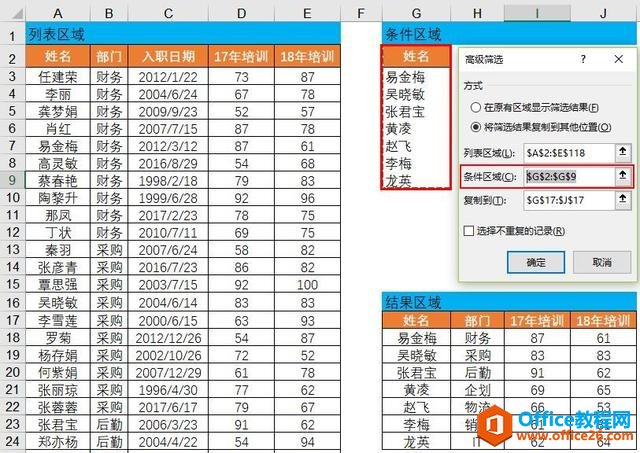 Excel高级筛选功能介绍