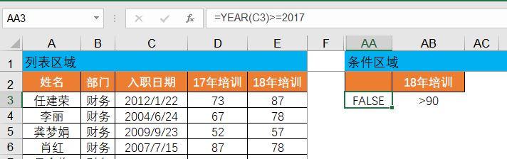 Excel高级筛选功能介绍