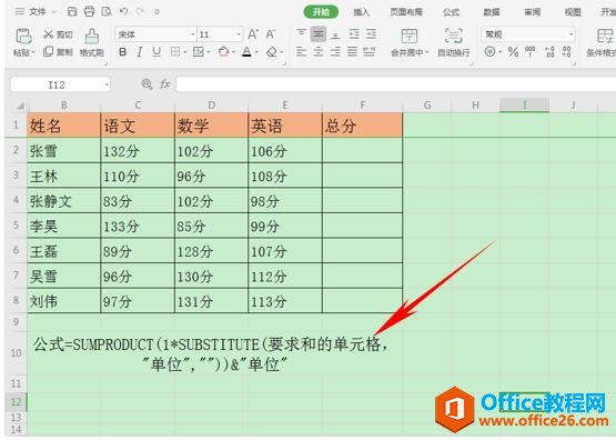 WPS表格技巧—表格中如何带单位求和